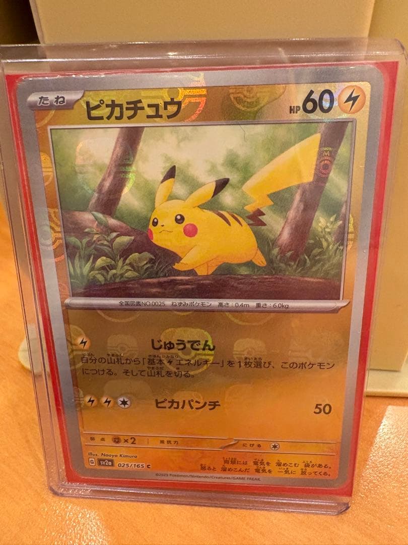 ピカチュウ C SV2a ポケモンカード151 025/165