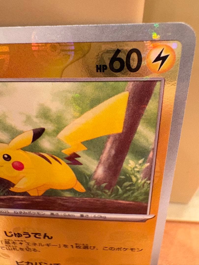 ピカチュウ C SV2a ポケモンカード151 025/165