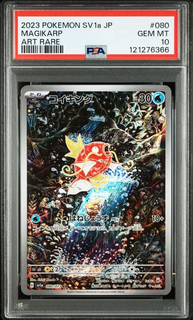 【PSA10】　コイキング AR SV1a トリプレットビート 080/073