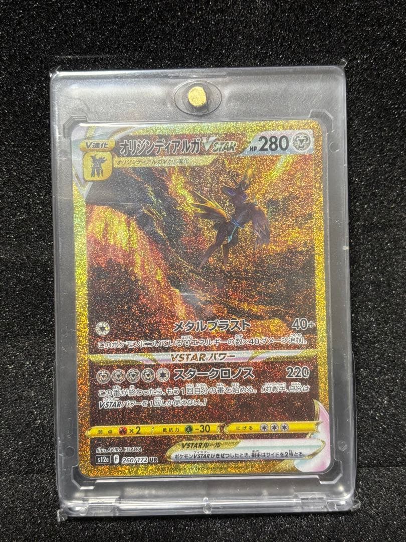 オリジンディアルガ VSTAR 280 HP UR