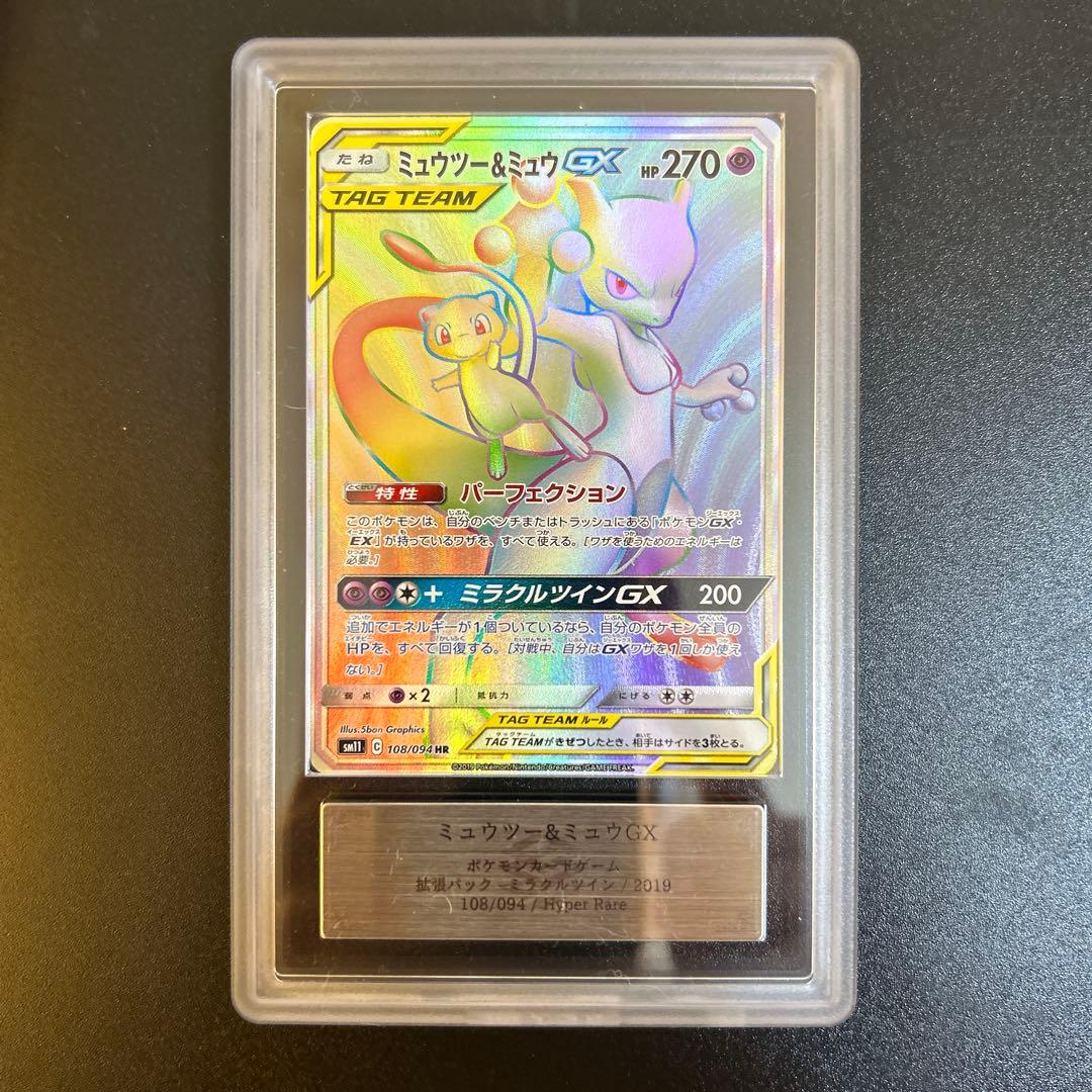 リ*ス様 ミュウツー&ミュウGX HR SM11 ミラクルツイン 108/094