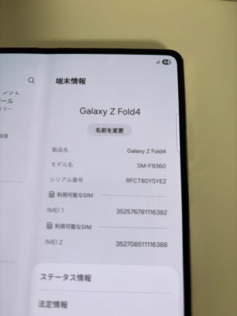 【中古品】Galaxy Z Fold 4 香港版 256GB ベージュ色