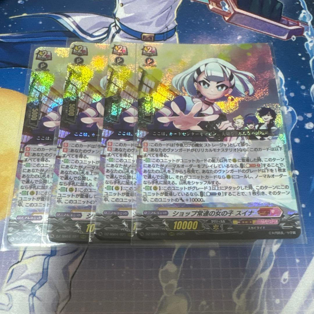 ヴァンガード ショップ常連の女の子　スイナ　4枚