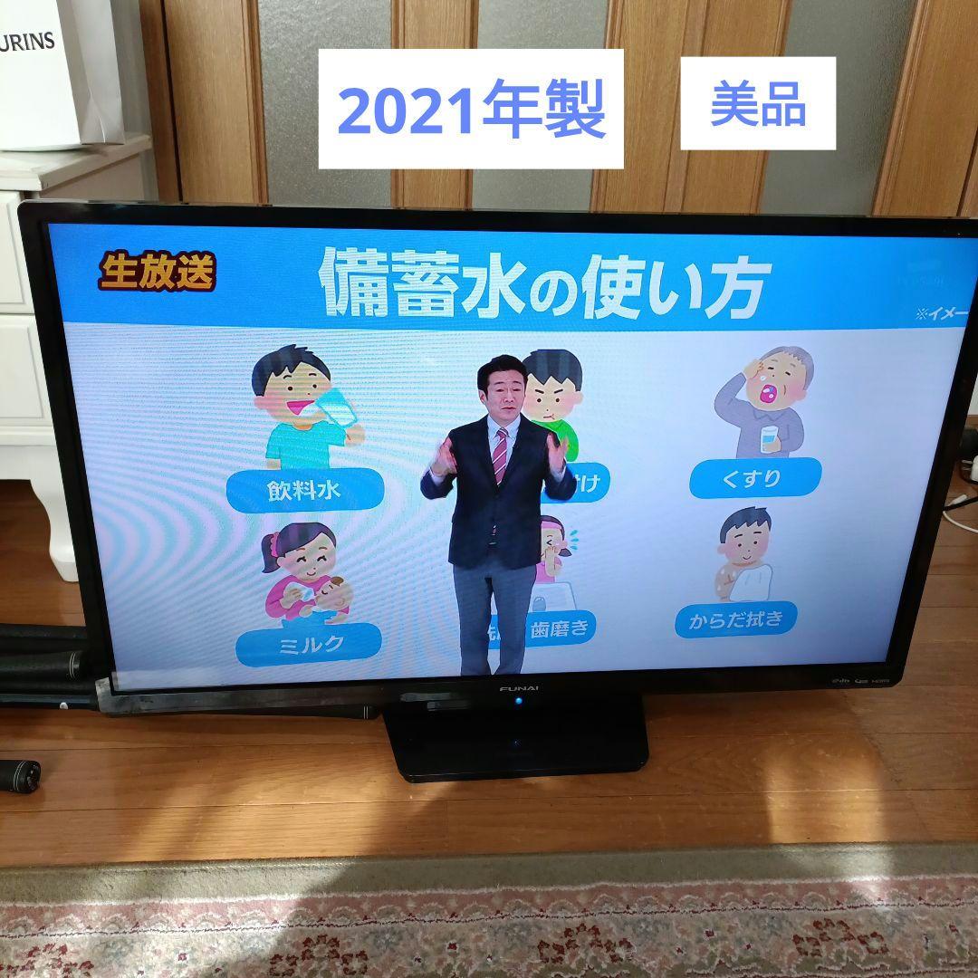 フナイ液晶テレビ　32型　2021年製