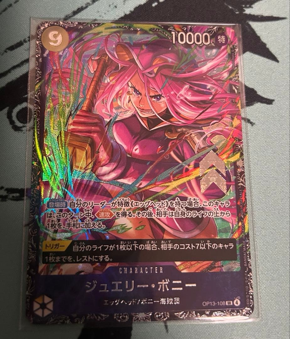 ジュエリーボニー フラッグシップ 入賞 未開封 ベスト8