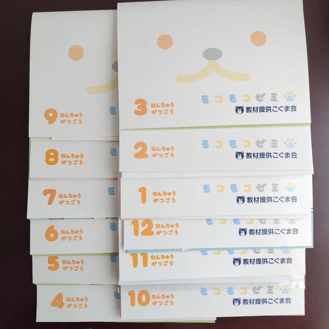 幼児通信教育モコモコゼミ 年中（４〜３月分）こぐま会