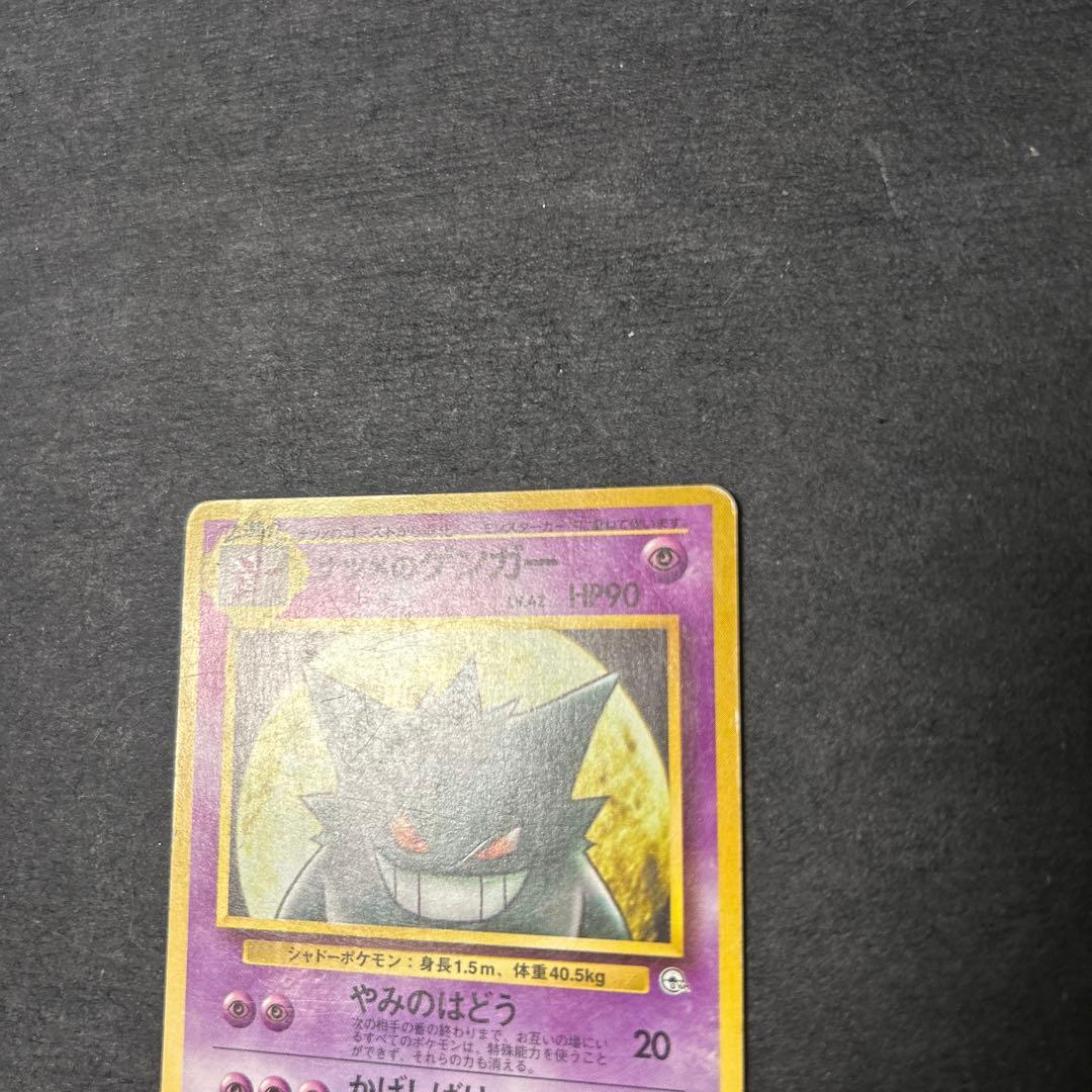 ナツメのゲンガー　旧裏　かげしばり