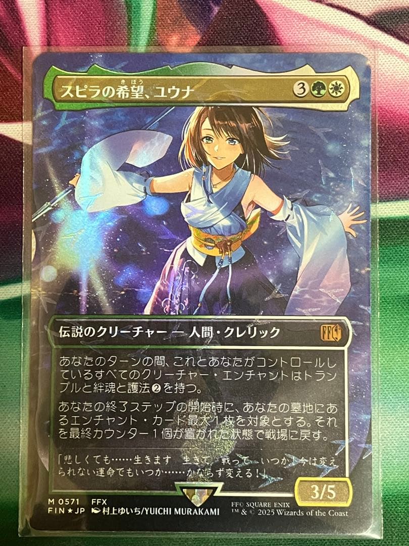 スピラの希望、ユウナ チョコボバンドル封入