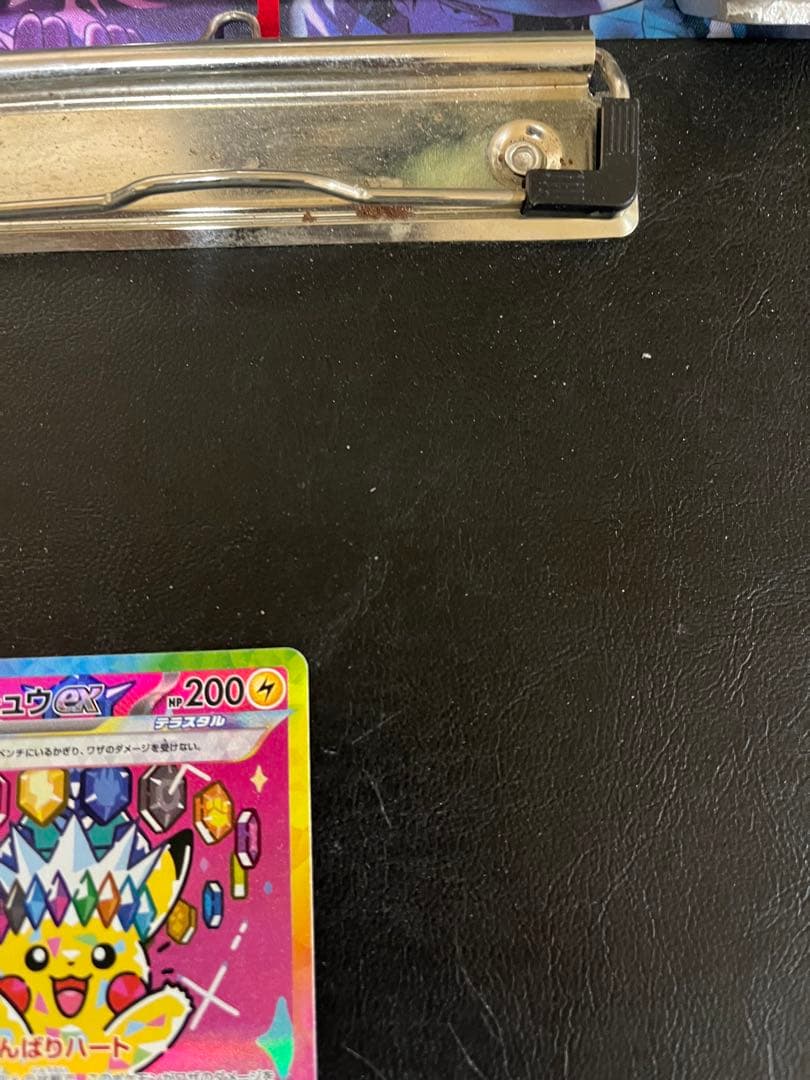 ピカチュウ EX SAR 自引き