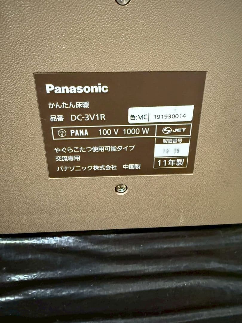 Panasonic 3畳 パナソニック かんたん床暖　DC-3V1R