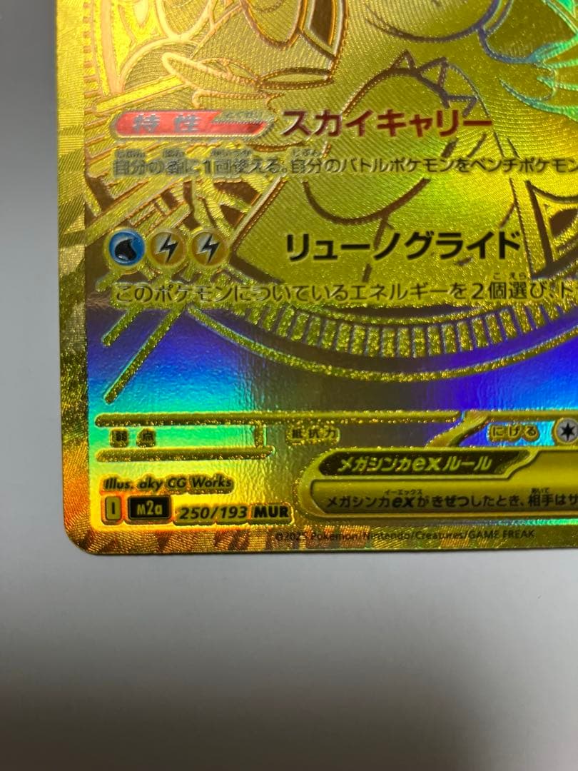 ポケモンカードゲーム　ポケットモンスター　カイリュー　ex mur 美品