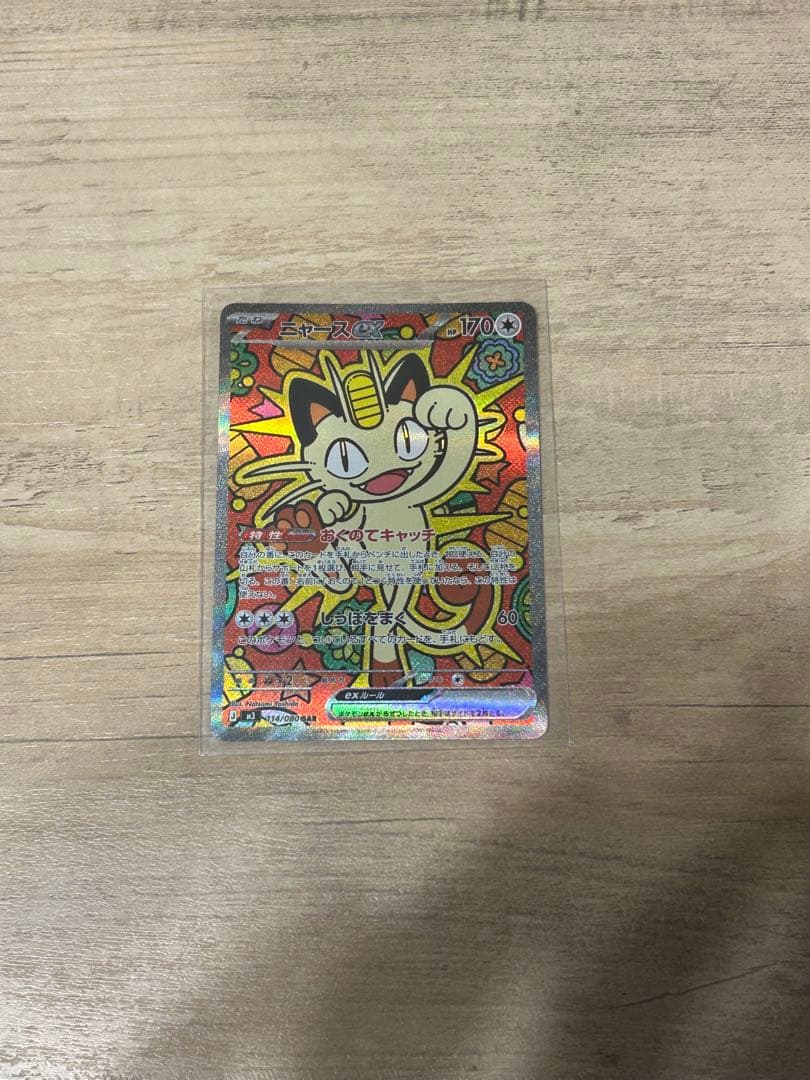 わ*い様 【美品】ニャースex SAR 114/080 ムニキスゼロ