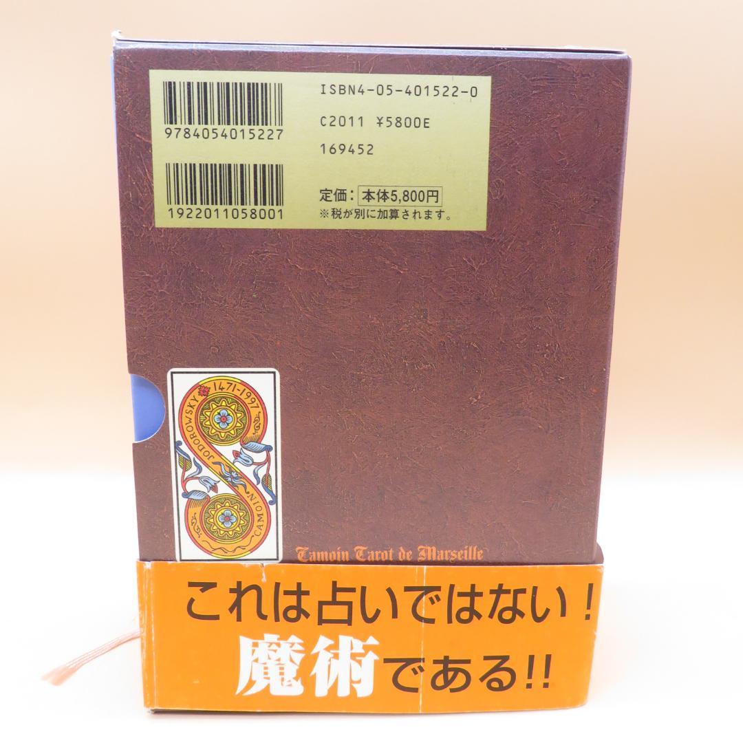 カード未開封　絶版 カード秘伝カモワンタロット世界で唯一本物のタロット