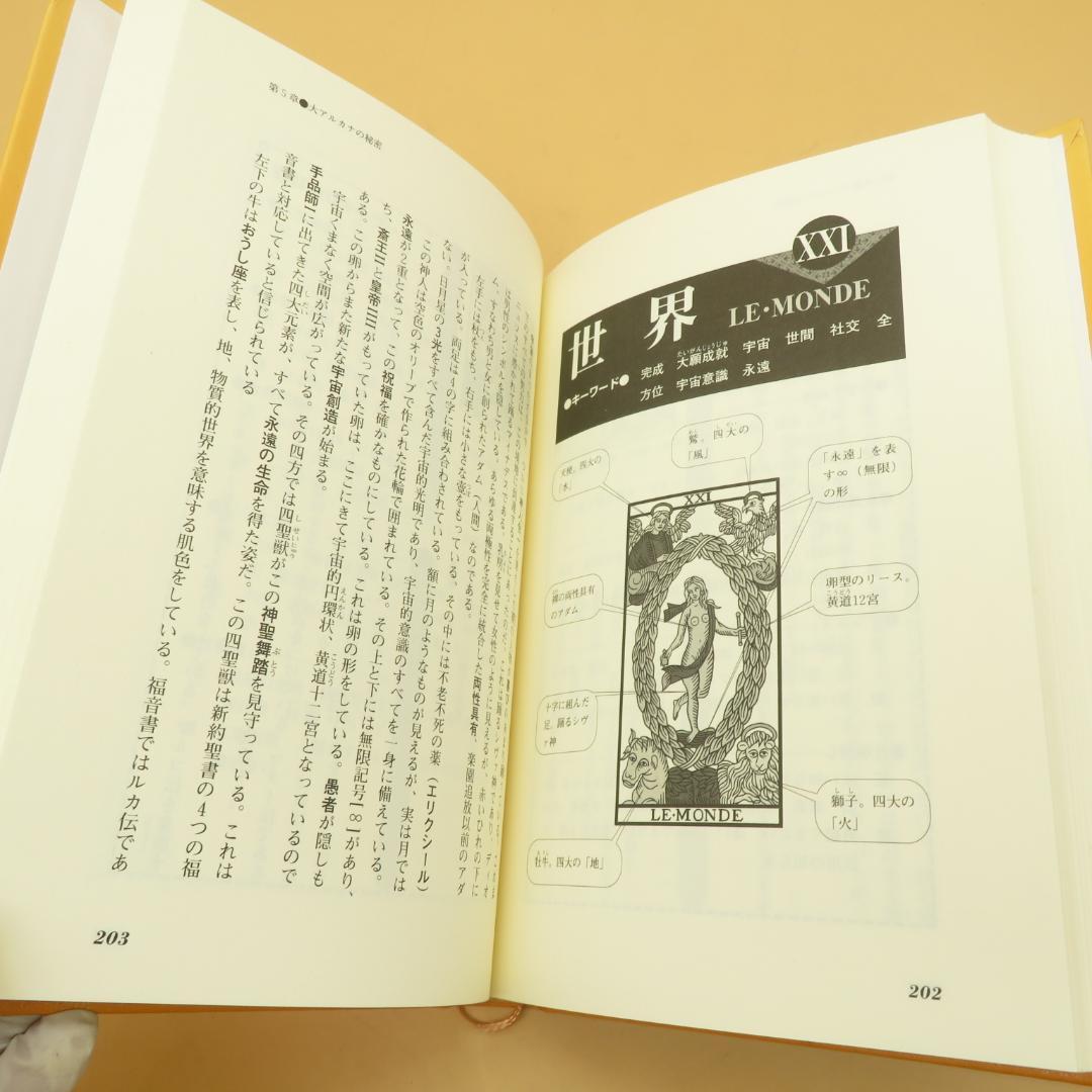 カード未開封　絶版 カード秘伝カモワンタロット世界で唯一本物のタロット