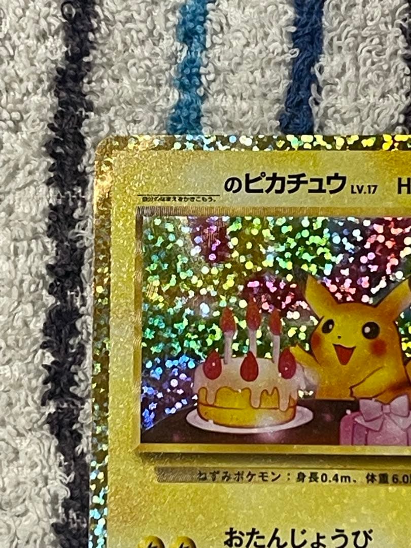 『即日発送』おたんじょうびピカチュウ　25th 007/025 プロモ