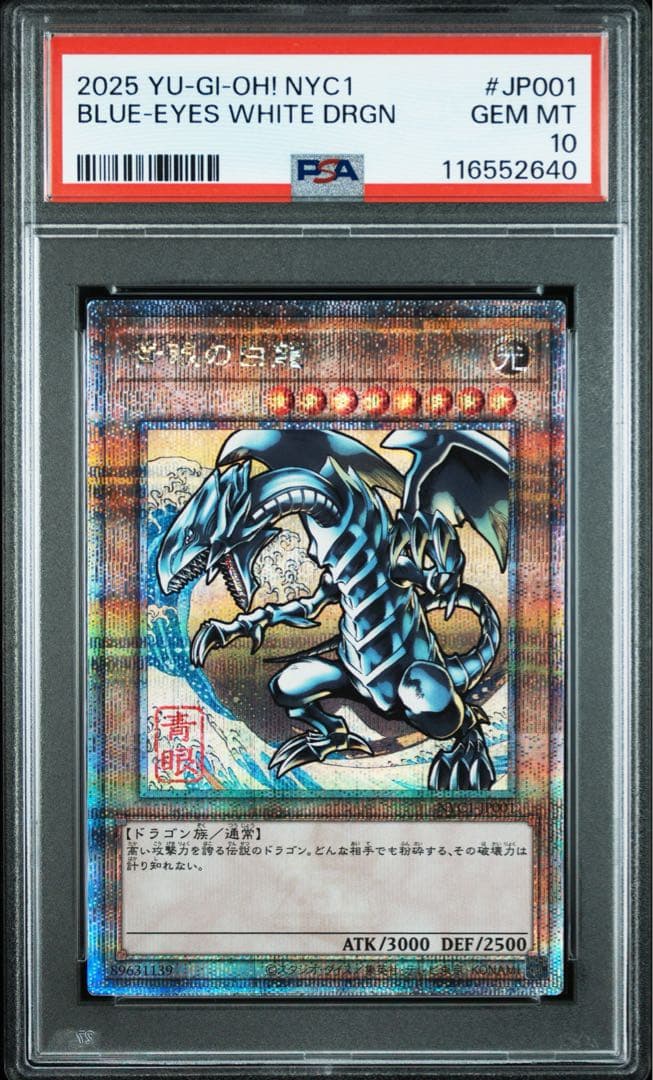 PSA10 遊戯王 青眼の白龍 クオシク 浮世絵 プロモ ブルーアイズ ②