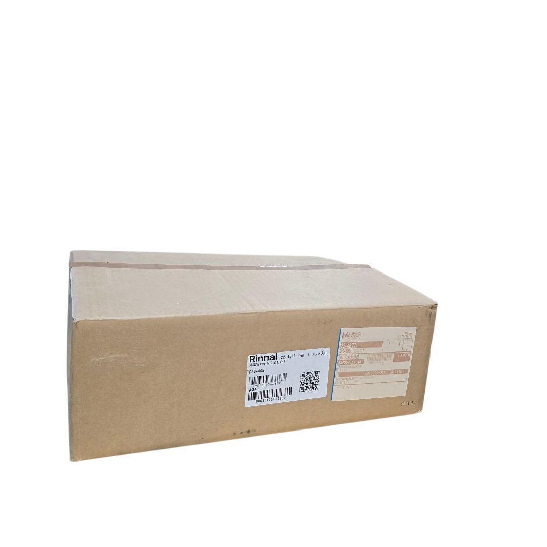 リンナイ 乾太くん 排気筒 DPS-80B 開封のみ未使用