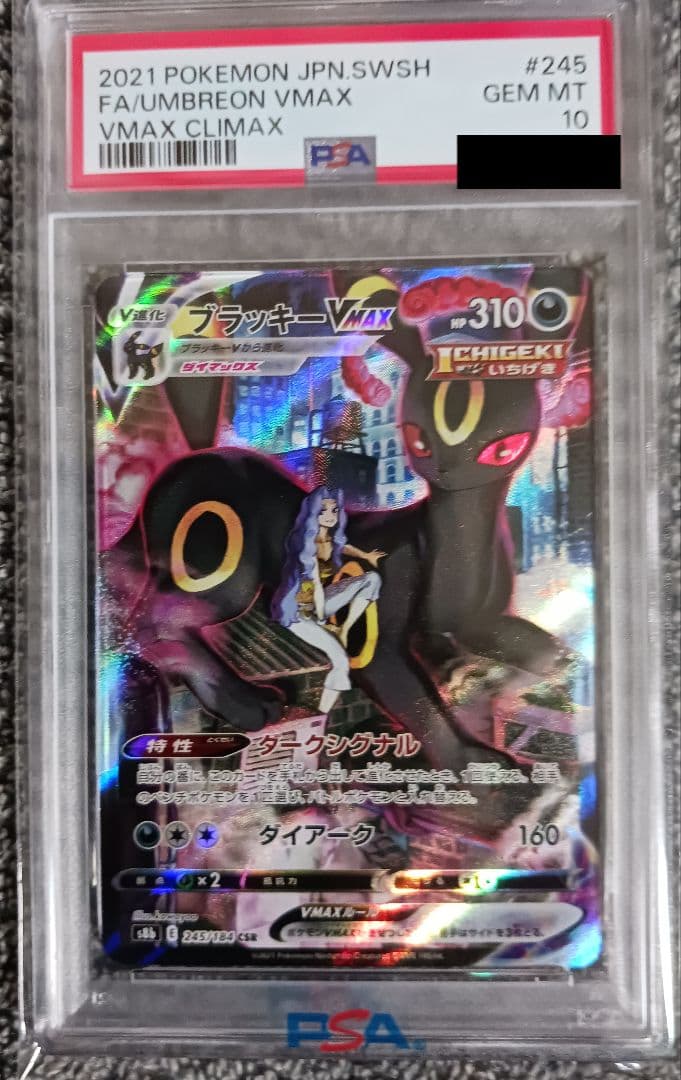 【PSA10】ブラッキー VMAX CSR 245/184