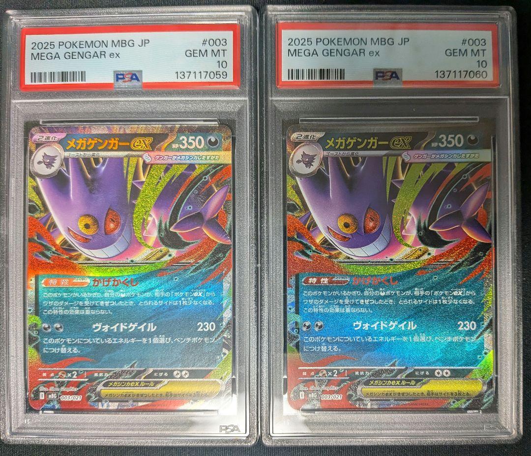 PSA10 2連番 メガゲンガーex 003/021