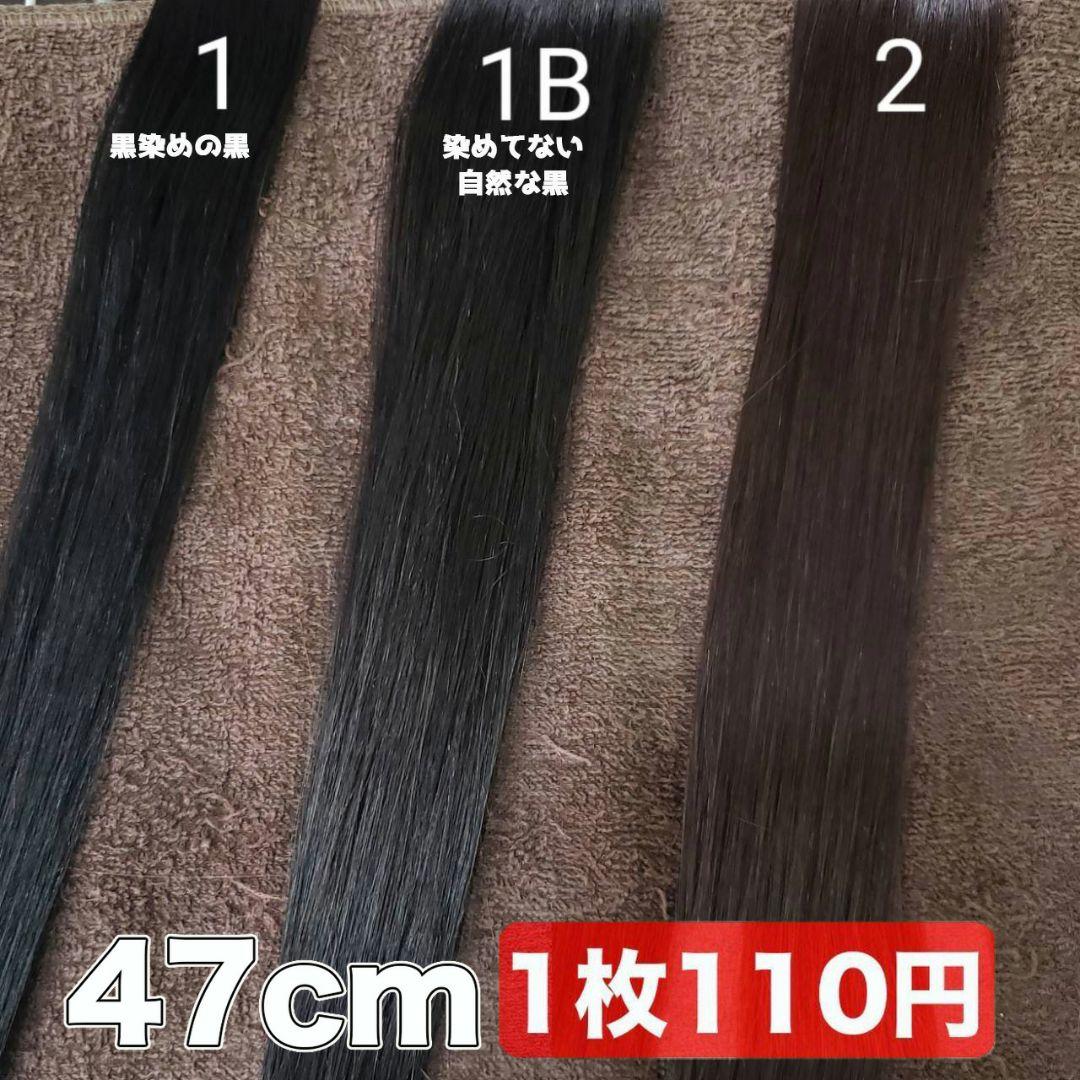 1b/100当日発送　シールエクステ　黒髪ロングに！