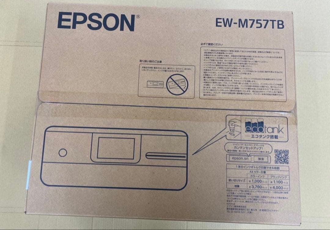 EPSON EW-M7577TB インクジェットプリンター