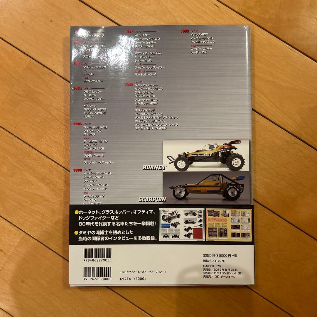 80年代 電動オフロードカー メモリアルブック