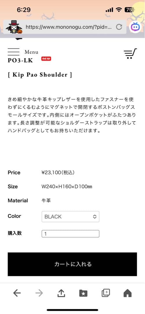 新品未使用タグ付き❣️mononogu モノノグ　黒 2wayバッグ