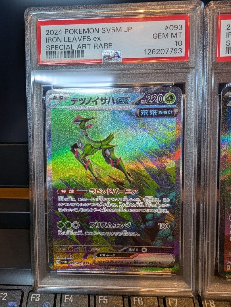 PSA10 テツノイサハ テツノカシラ テツノイワオ ex 3連番