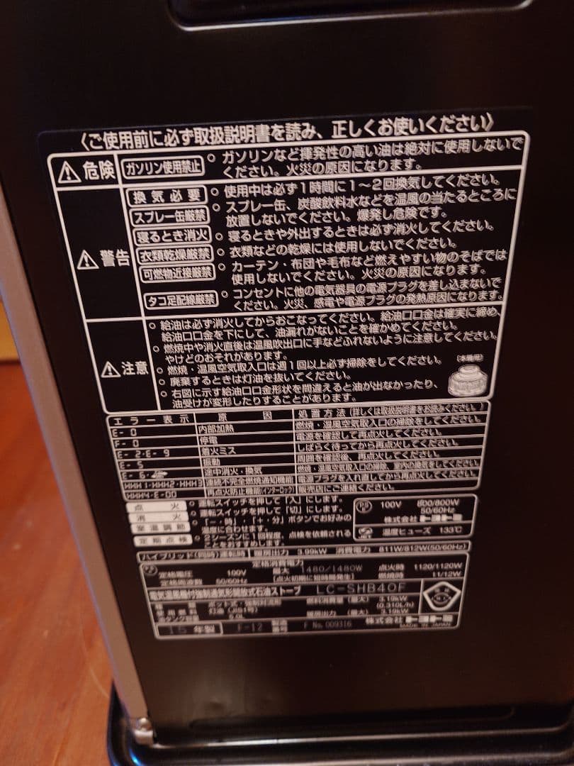 高性能トヨトミHYBRID 石油ファンヒーター 。