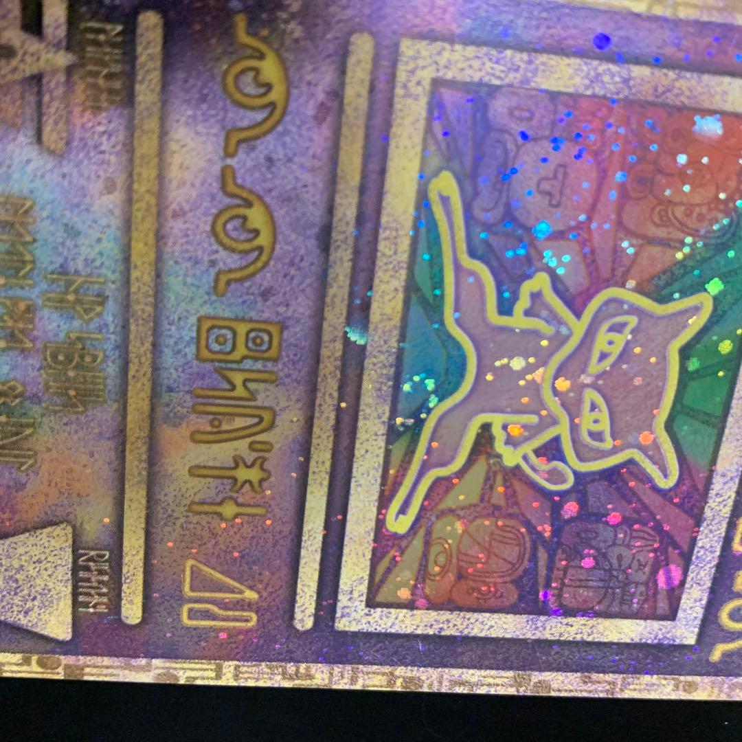 古代ミュウ　後期修正版