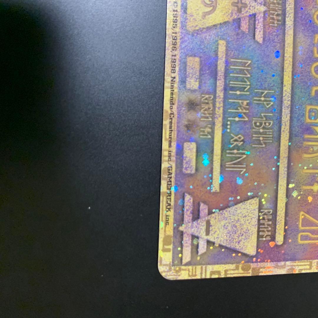 古代ミュウ　後期修正版