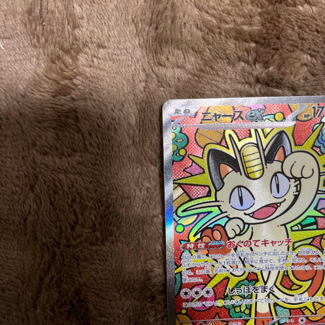 ポケモンカード　ニャースSAR