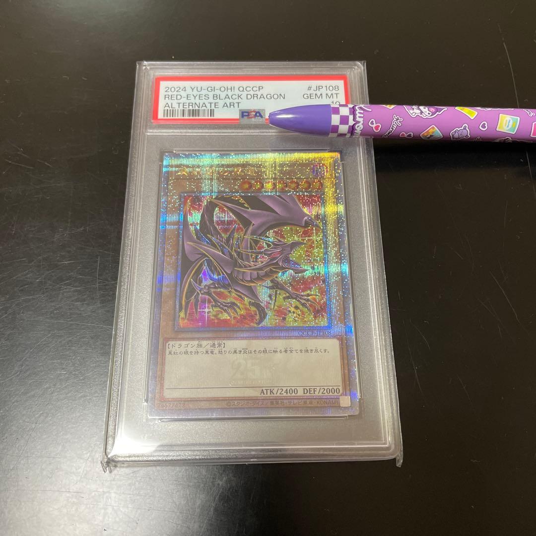 【PSA10】真紅眼の黒竜25th