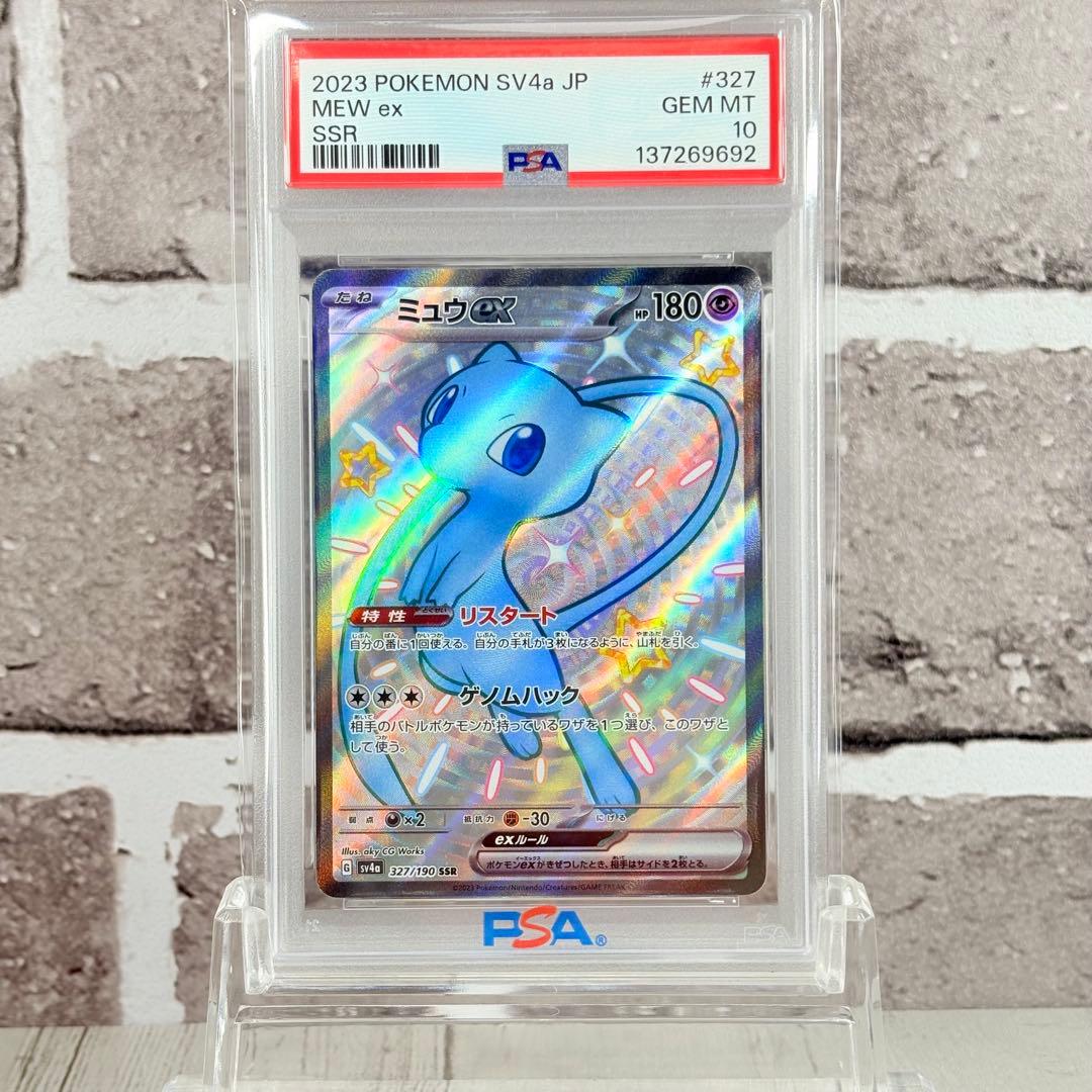 【PSA10】ミュウex SSR シャイニートレジャー/Mewex