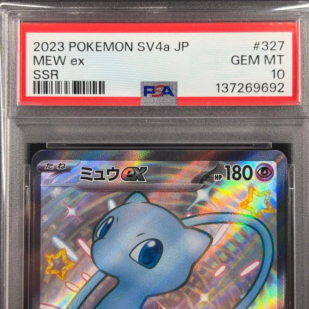 【PSA10】ミュウex SSR シャイニートレジャー/Mewex