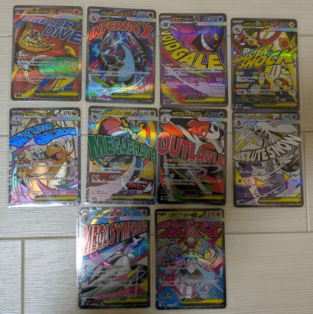 メガドリームex MA コンプ