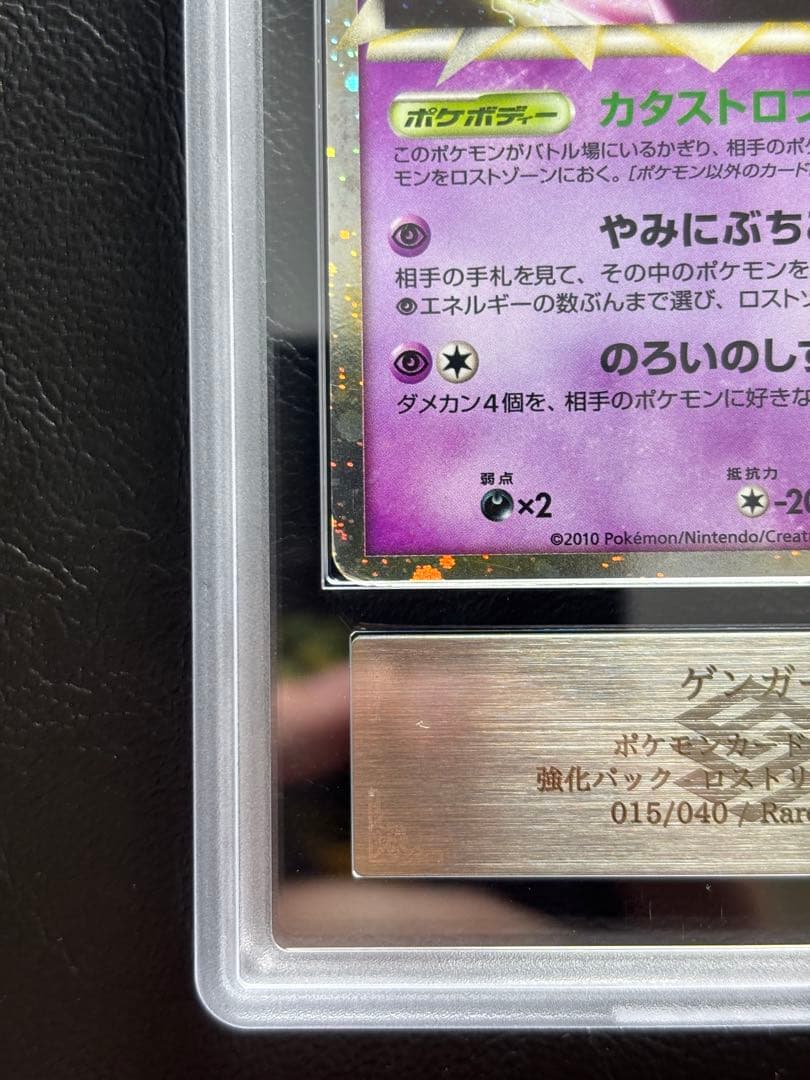 【ARS AU 真贋鑑定】ゲンガー グレート ロストリング 015/040 ②