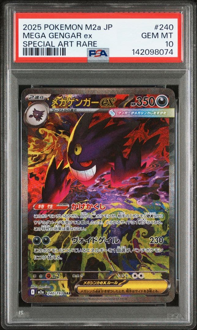 【PSA10】【激レア】【極美品】メガゲンガー ex SAR 240/193