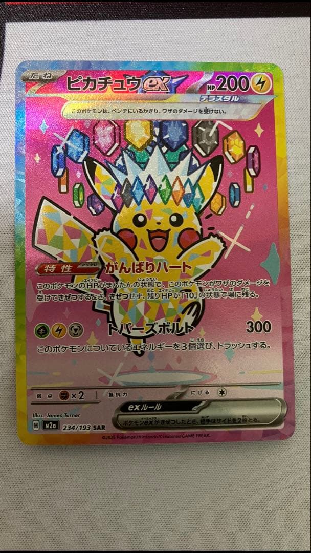 c*7様 ピカチュウex SAR メガドリームex