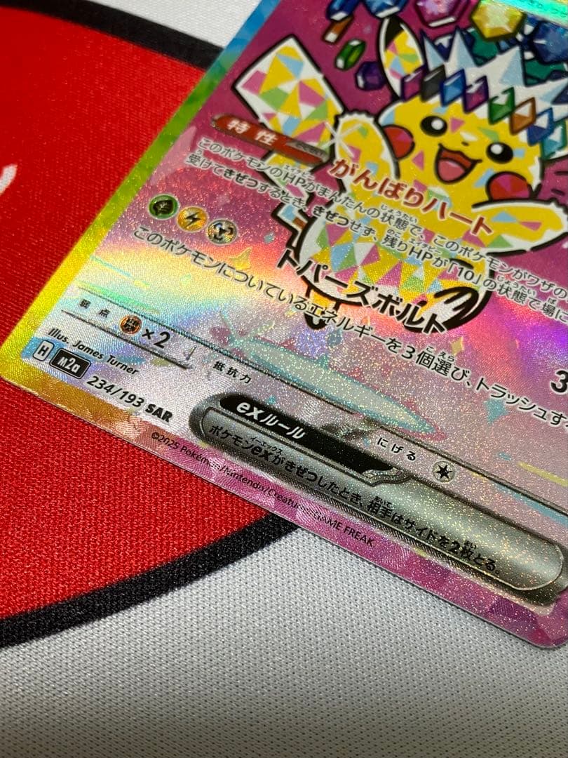 c*7様 ピカチュウex SAR メガドリームex