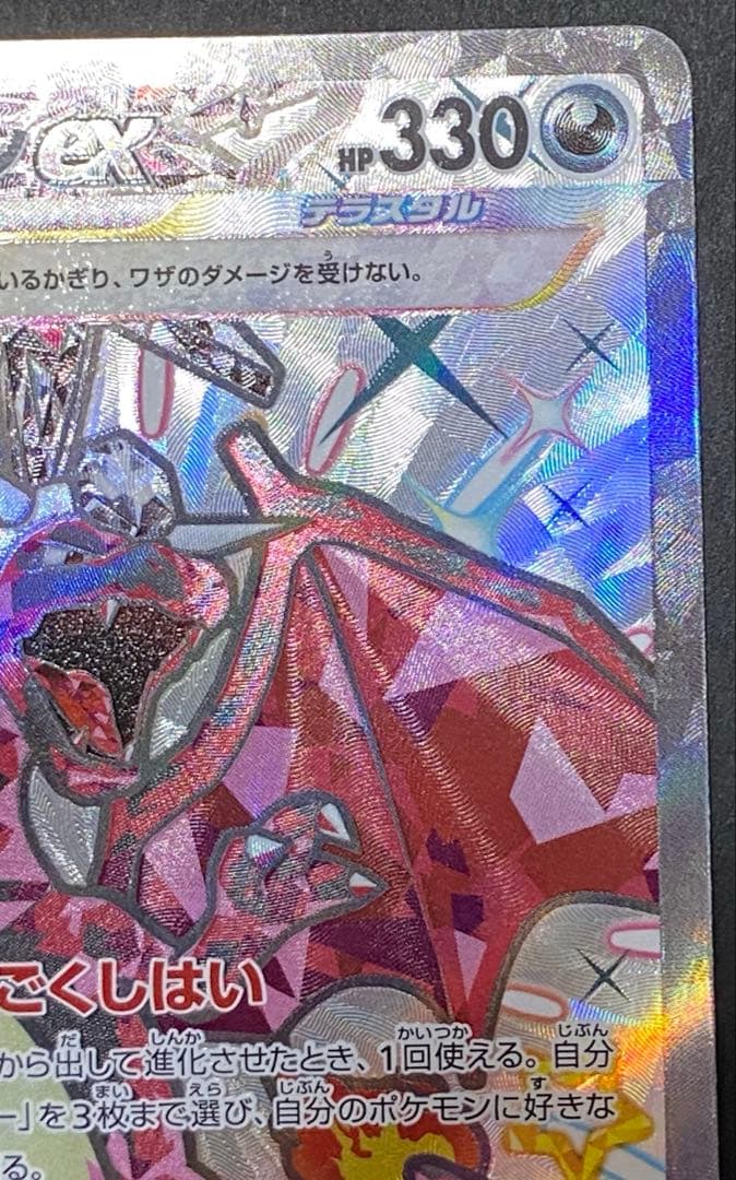 リザードンex sar ssr シャイニートレジャー