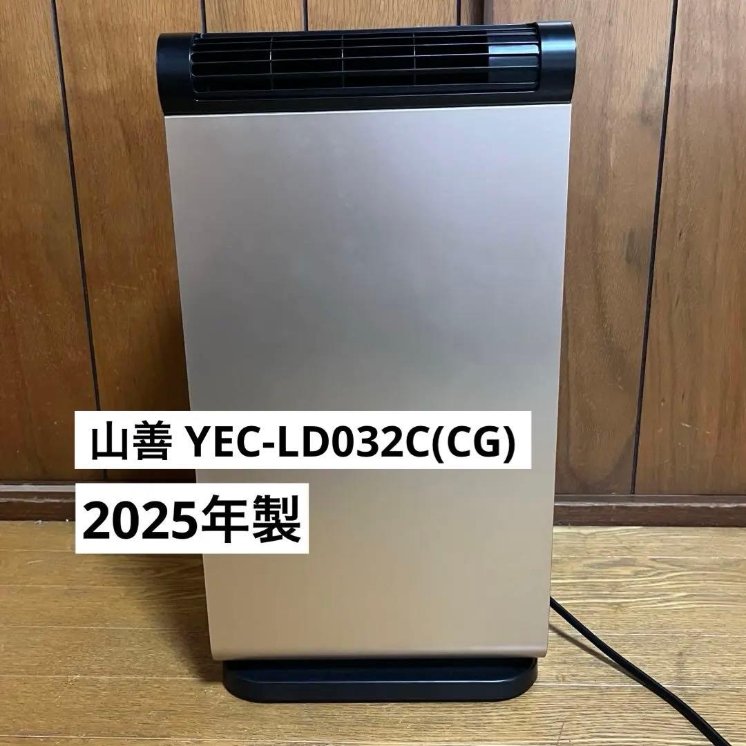 【美品・保証あり】山善 コンパクトクーラー YEC-LD032C 2025年製