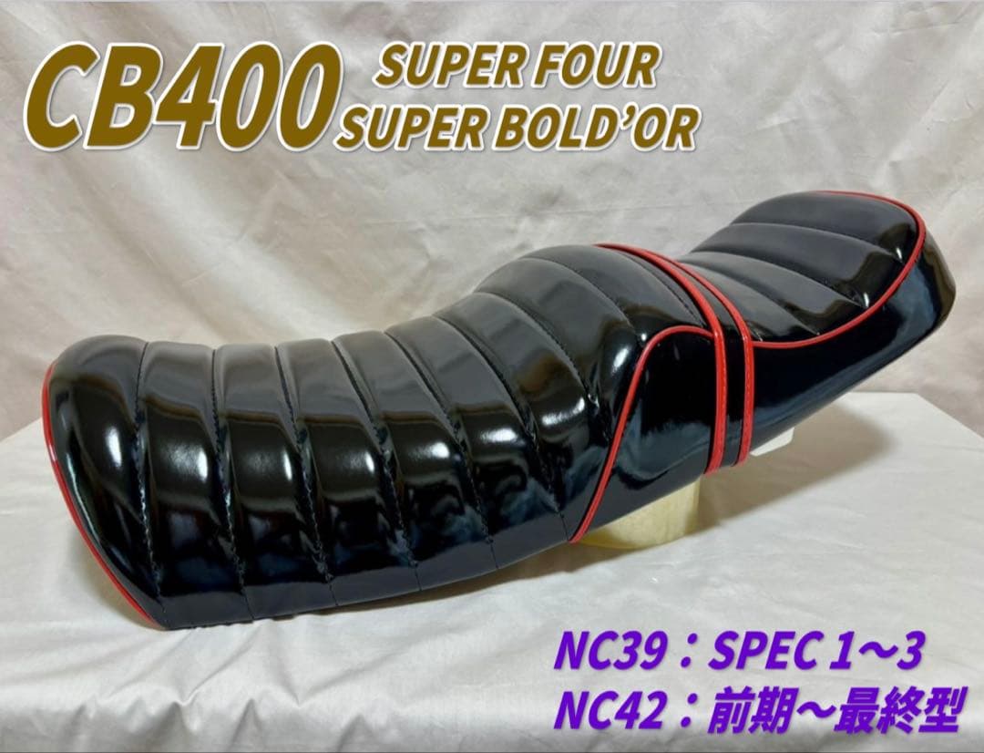 赤エナメルタックロールシート ホンダ CB400SFSB NC39NC42