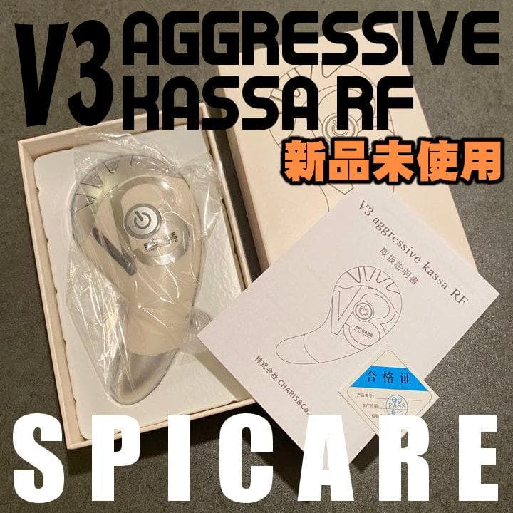 【新品未使用】スピケア V3アグレッシブカッサRF【お顔マシーン】