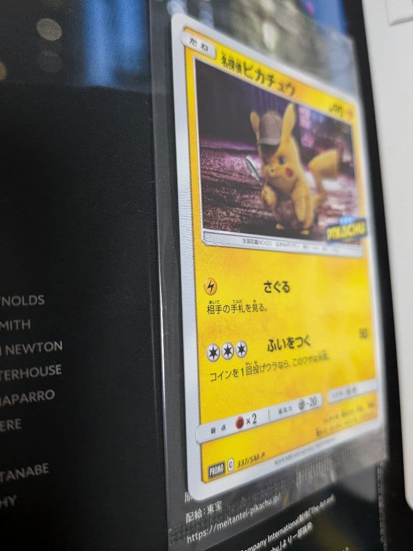名探偵ピカチュウ プロモ カード ポケカ パンフレット 未開封 プロモカード