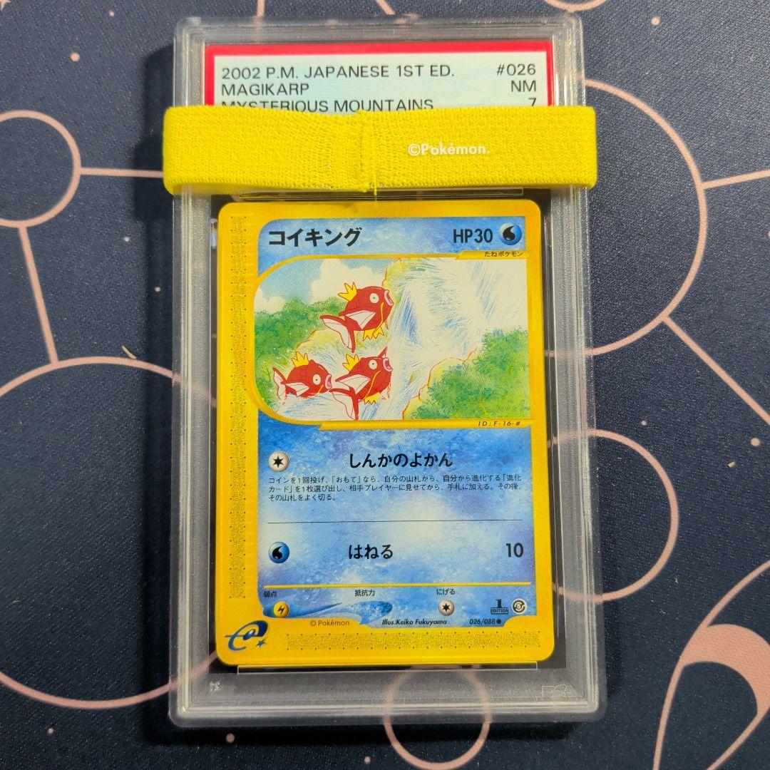 PSA7 コイキング ● 拡張パック第5弾 神秘なる山 026/088