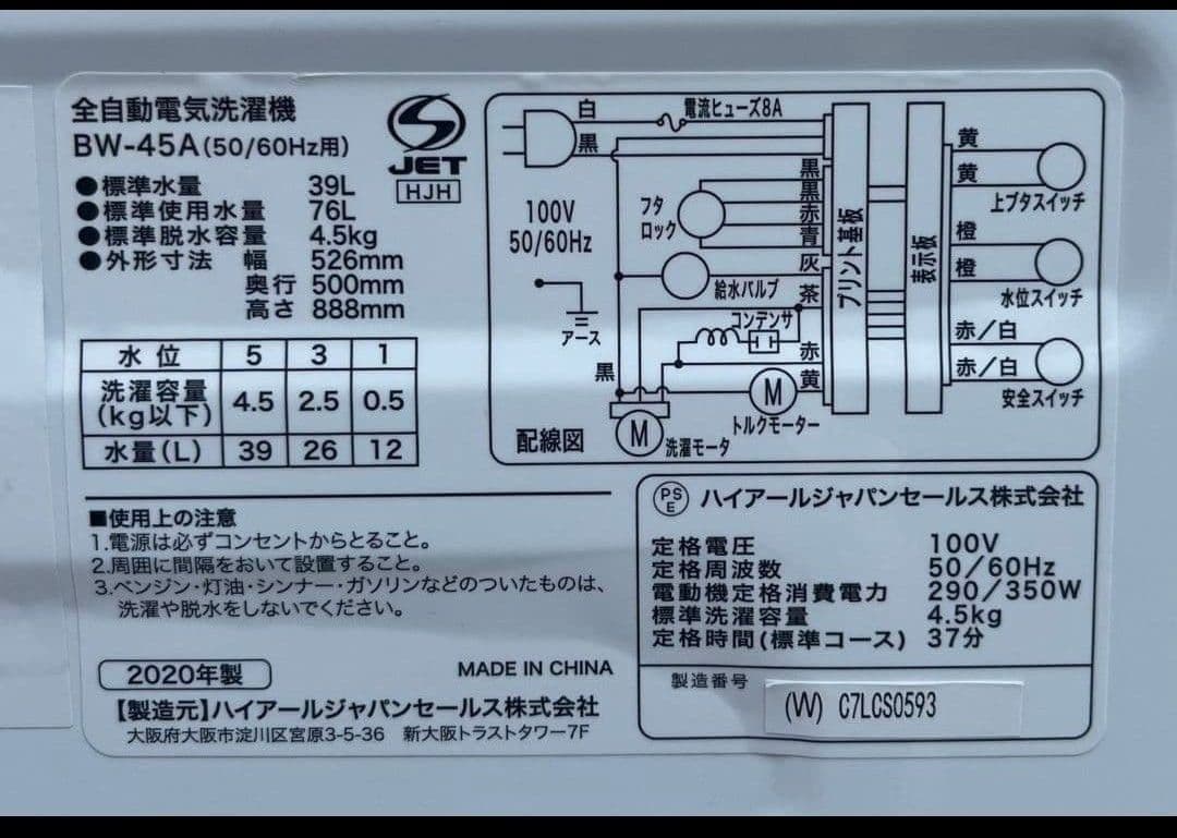 ハイアール洗濯機4.5kg しわケア脱水香アップコース風乾燥機能付き2020年製