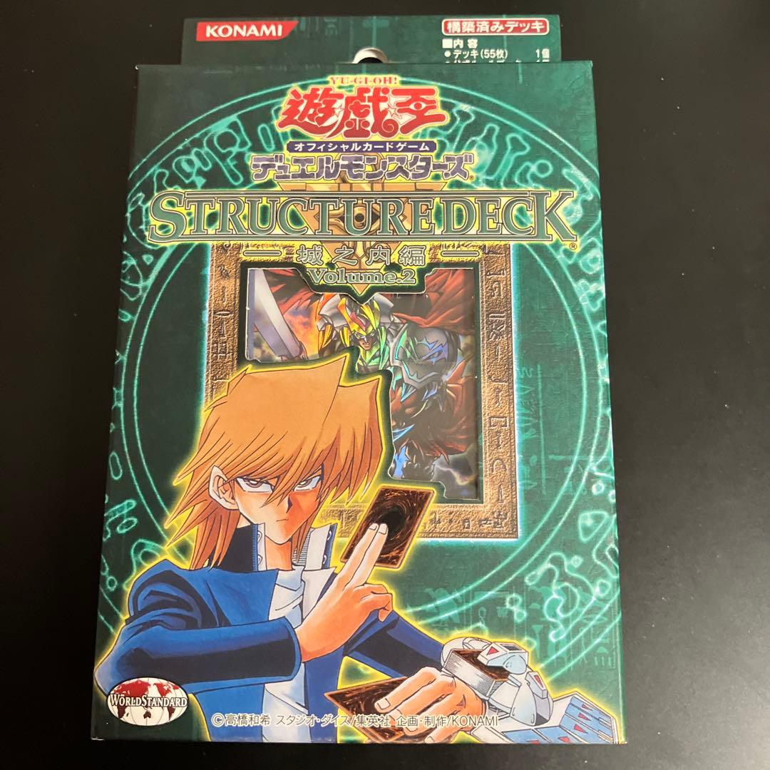 遊戯王初期　ストラクチャーデッキ未開封　城之内編2