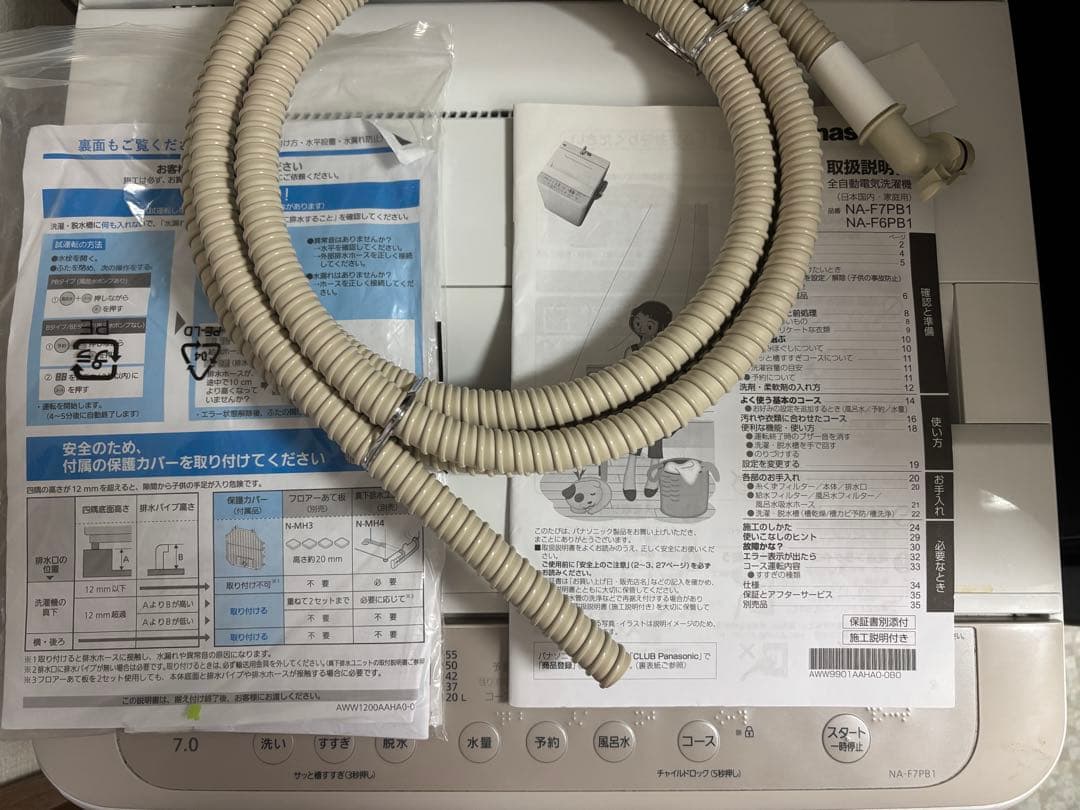 パナソニック 縦型洗濯機 NA-F7PB1 7.0kg 2022年12月購入