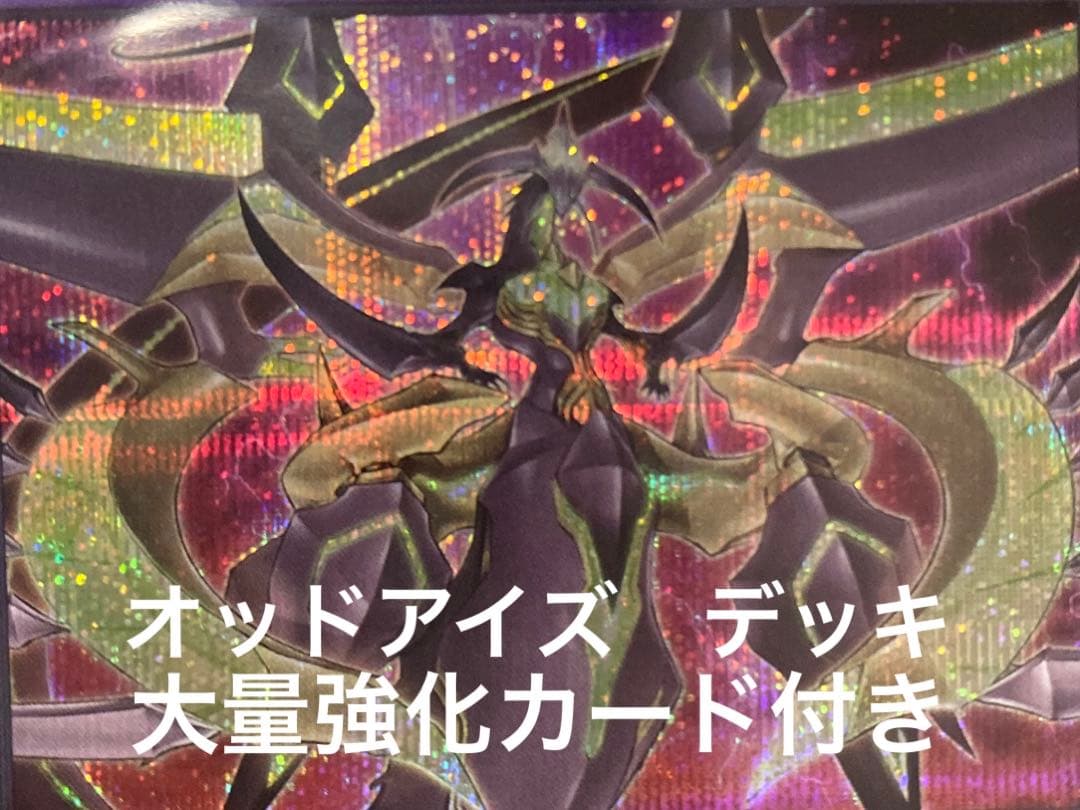 遊戯王　オッドアイズ　デッキ